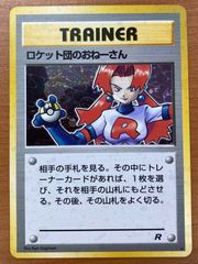 ロケット団のおねーさん 旧裏 美品 ★ 第4弾拡張 ロケット団 大玉ホロあり ロケット団のおねーさん ☆ 第4弾拡張パック ロケット団 - メルカリ