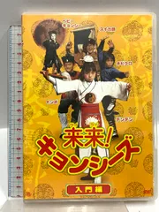 来来！キョンシーズ　DVD-BOX DVD Amazon.co.jp: 来来 ! キョンシーズ DVD-BOX : リュウ・ツーイー