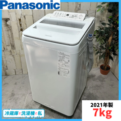 【2021年製】 Panasonic パナソニック NA-FA70H8 洗濯機