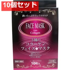 3種のコラーゲン フェイスマスク 10枚入 10個セット まとめ売り