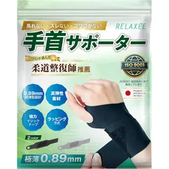 【新品】 RELAXEE 手首サポーター 【柔道整復師推奨】 固定 薄手 スポーツ テニス 筋トレ 産後 育児 子育て 極薄 0.89mm 長袖の下でもゴワつかない 吸汗速乾 蒸れない 1枚入り (ブラック) 1