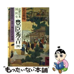 2024年最新】近世日本国民史の人気アイテム - メルカリ