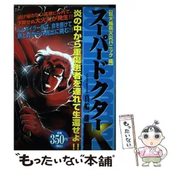 【中古】 スーパードクターＫ 医学者の存在証明編/講談社/真船一雄 中古】 スーパードクターK 医学者の存在証明編/講談社/真船一雄