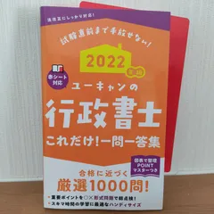 2023年最新】ユーキャン行政書士の人気アイテム - メルカリ