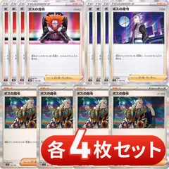 S1124　ボスの指令　ミラー　フラダリ　アカギ　ゲーチス　各4枚セット　合計12枚
