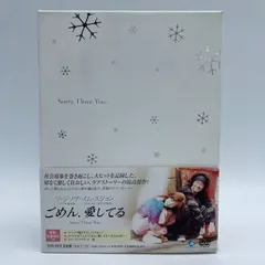 2024年最新】ごめん、愛してる dvd-box 完全版の人気アイテム - メルカリ