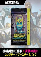 2025年最新】MTG マジック：ザ・ギャザリング 機械兵団の進軍