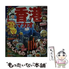 2025年最新】まっぷる香港の人気アイテム - メルカリ