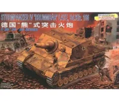 サイバーホビー 1/35 ブルームベア 中期型 w/ツィメリット&フィギュア Amazon | サイバーホビー 1/35 WW.II ドイツ軍 IV号突撃戦車