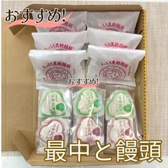 最中 饅頭 詰め合わせ 合計１２個 コンパクト便 もなか まんじゅう 和菓子 おやつ お取り寄せ 人気 絶品 高級 本格和菓子 製造直売のサムネイル