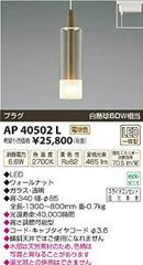 AP 40505 L ペンダントライト - メルカリ