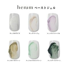 Henum Paste Gel 2.8g [Choose from 6 colors] pa01-pa06 Paste Gel Matte Non-Wipe Type Color Gel Gel Nails Nuance Nails Nail Art Nail Design Self Nails Combine with Color Ink Color Gel