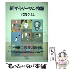 沢野ひとし 沢野ひとし「ジジイの昭和絵日記」 ・ 昭和100年、戦後80年