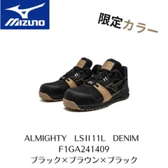 【最終価格】ミズノ　オールマイティCS　安全靴　ブラック　26.0 新品未開封 楽天市場】ミズノ 安全靴 26.0の通販