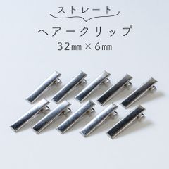 【10個セット】ヘアクリップ  32mm×6mm 小さい 軽い 便利 シルバー ヘアアレンジ ミニクリップ ヘアアクセサリー