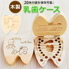 ☆ 乳歯ケース pmy1003 乳歯ケース 乳歯 ケース 木製 歯の形 乳歯入れ 歯 保存箱 小学校 幼稚園 入園祝い お祝い 入学祝い 誕生日 贈り物 ギフトのサムネイル