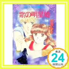 アナトゥール星伝 全巻+短編6冊セット アナトゥール星伝 文庫 全20巻完結セット (講談社X文庫―ホワイト