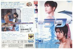 DVD ラフ 長澤まさみ 速水もこみち レンタル落ち ZQ01808