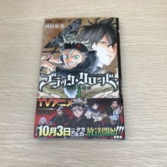 ブラック・クローバー/1巻/【作者】田畠裕基/GF-0225034482-YP/GF08971