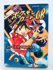 ポケモンカードGB ファイナル攻略ブック ガイド GBC 攻略本 初版 Pokemon Card GB Final Strategy Guide Book First Ed GAME BOY COLOR