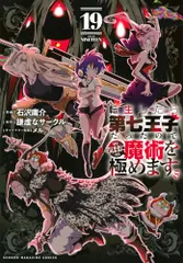 2025年最新】転生したら第七王子だったので 漫画の人気アイテム