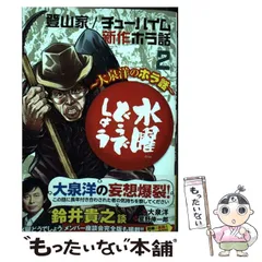 2026年最新】水曜どうでしょう～大泉洋のホラ話～の人気アイテム