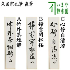 2025年最新】短冊 久田宗也の人気アイテム - メルカリ