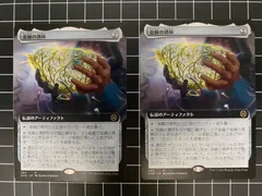 Mtg シングル:　金線の酒杯　2枚セット　ファイレクシア  完全なる統一