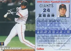 プロ野球チップス　高橋由伸　2002年 プロ野球チップス 高橋由伸 2002年 プロ野球チップス 高橋由伸