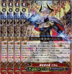 【管理番号4】カードファイト‼︎ヴァンガード,シングルカード,Gシリーズ,ブースターパック G-BT14 「竜神烈伝」 G/BT14/012RRR 魂を狩る者 バラム RRR 4枚