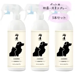 3本セット　ペット用除菌・消臭スプレー 【 ウイレスセブン　500ml 3本 】ペット用 掃除グッズのサムネイル