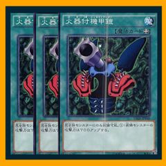 遊戯王 火器付機甲鎧 初期ウルトラ - メルカリ