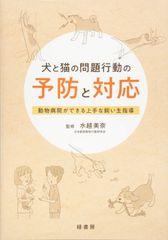 犬のしつけ学・ペット栄養管理学・動物看護テキスト - メルカリ