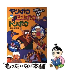 2024年最新】ヤンボウ ニンボウ トンボウの人気アイテム - メルカリ
