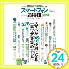 スマートフォンお得技ベストセレクション 決定版 (100%ムックシリーズ)_02