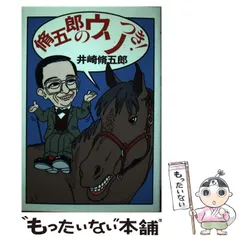 【中古】 競馬進化論/双葉社/井崎脩五郎 Amazon.co.jp: 井崎 脩五郎: 本、バイオグラフィー、最新