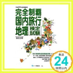 2025年最新】国内旅行地理検定の人気アイテム - メルカリ