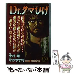 2023年最新】Drクマひげの人気アイテム - メルカリ