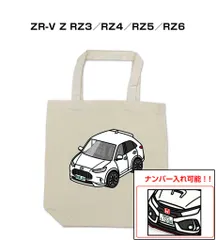 車種別ボディカラーが選べるトートバッグ・エコバッグ【ナンバー入れ可】 ホンダ ZR-V Z RZ3／RZ4／RZ5／RZ6