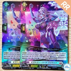 【DZ-BT09】ビクトリー・ハート リリウェイ　RR　2枚