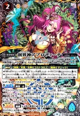 バトスピ　神華の契約神アプロディーテ　3枚 BSC44-CX04 神華の契約神アプロディーテ 契約X | バトスピ