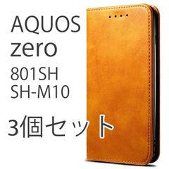 【 処分 3個セット 】 AQUOS ZERO ケース 手帳型 おしゃれ AQUOSZERO カバー シンプル 801SH ブラウン 茶 茶色 レザー 革 SH-M10 送料無料