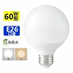 【1年保証】LEDボール電球 E26 広角発光300度 電球60W形相当 全光束880lm ボール球 高輝度 省エネ LED電球 2種光色可選