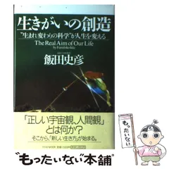 2025年最新】飯田史彦の人気アイテム - メルカリ