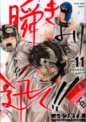 ☆特典15点セット（ふなつかずき／瞬きより迅く!!） ☆特典2点付き☆ [ふなつかずき] 瞬きより迅く!! 全12巻 - メルカリ
