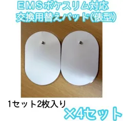 2025年最新】ポケスリムEMSの人気アイテム - メルカリ