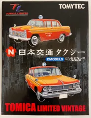 トミーテック トミカ リミテッド 日本交通タクシー(2モデル)