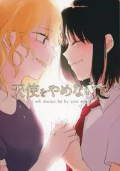 【中古】男性向一般同人誌 ≪東方≫ 天使をやめないで / 逆針 / よぬりぬ / GROCERY