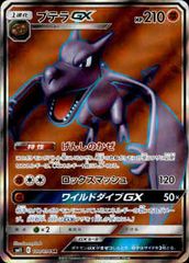 【100/094 SR】プテラGX