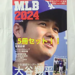 2024年最新】大谷翔平 5の人気アイテム - メルカリ